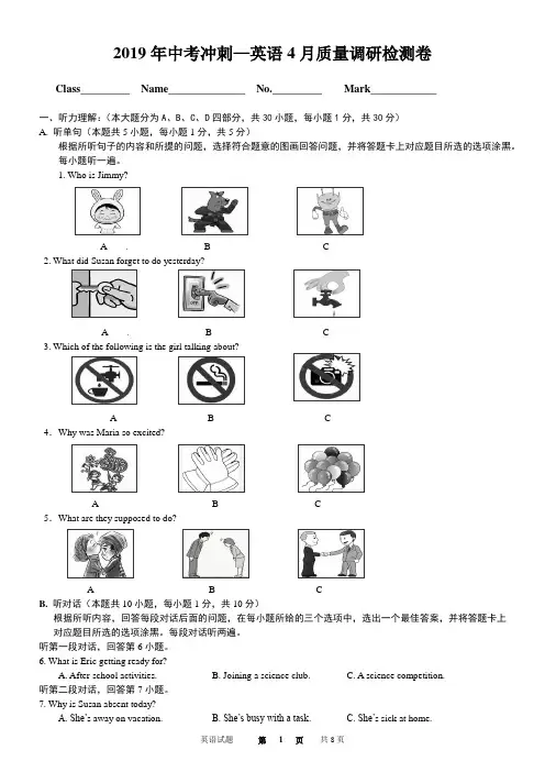 广东省中山市2019届九年级4月中考冲刺模拟英语试题