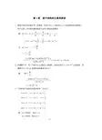 现代基础化学 课后答案 (黑恩成)精编版