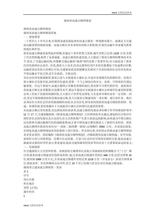 湖南省高速公路网规划