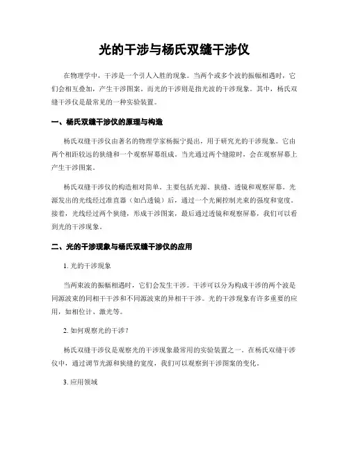 光的干涉与杨氏双缝干涉仪