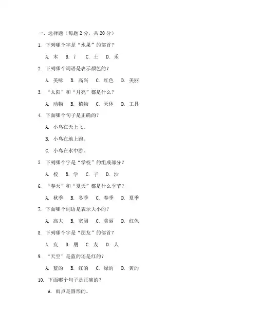 培智二年级生活语文上册期末试卷