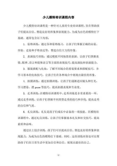 少儿模特培训课程内容
