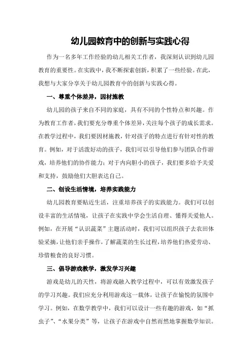 幼儿园教育中的创新与实践心得