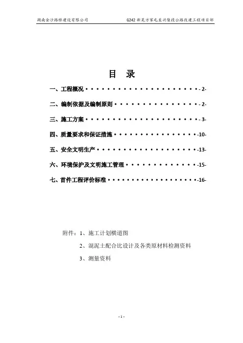 防撞墙首件制开工报告