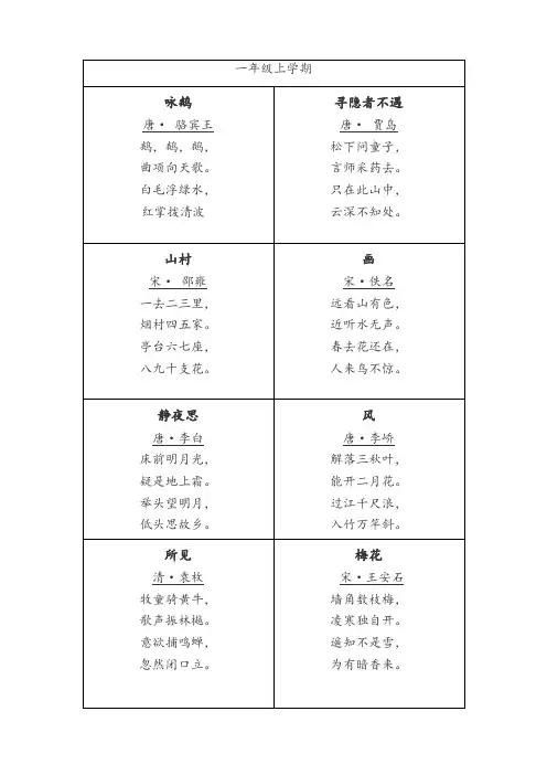 上海一年级古诗汇总-2017版