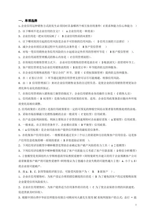 电大企业信用管理考试题