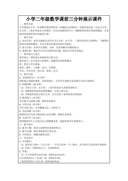 小学二年级数学课前三分钟展示课件