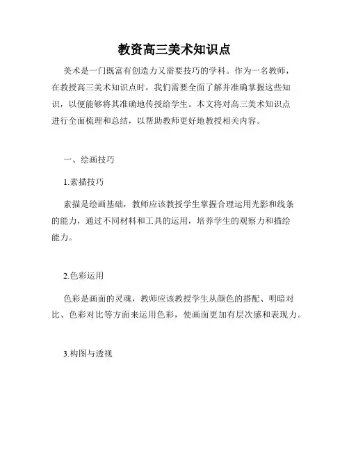 教资高三美术知识点