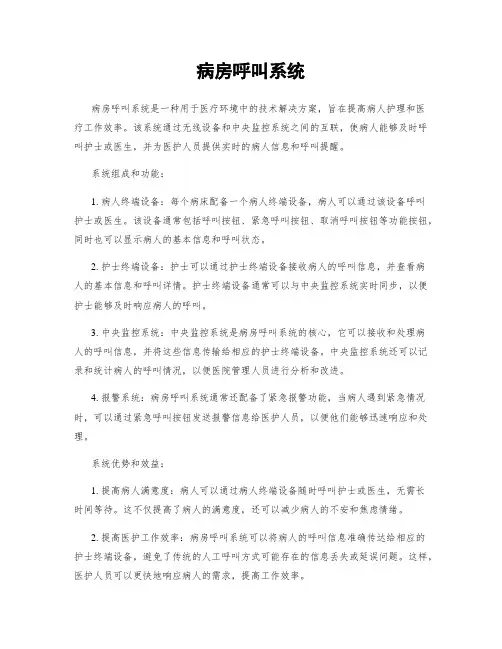 病房呼叫系统