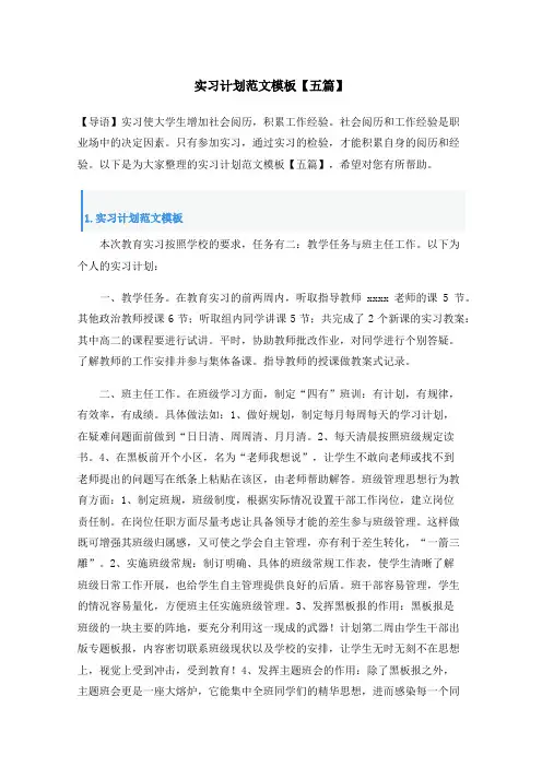 实习计划范文模板【五篇】