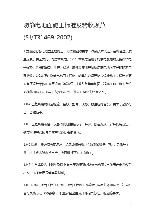 防静电地面施工标准及验收规范