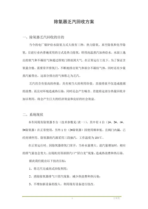 除氧器乏汽回收方案