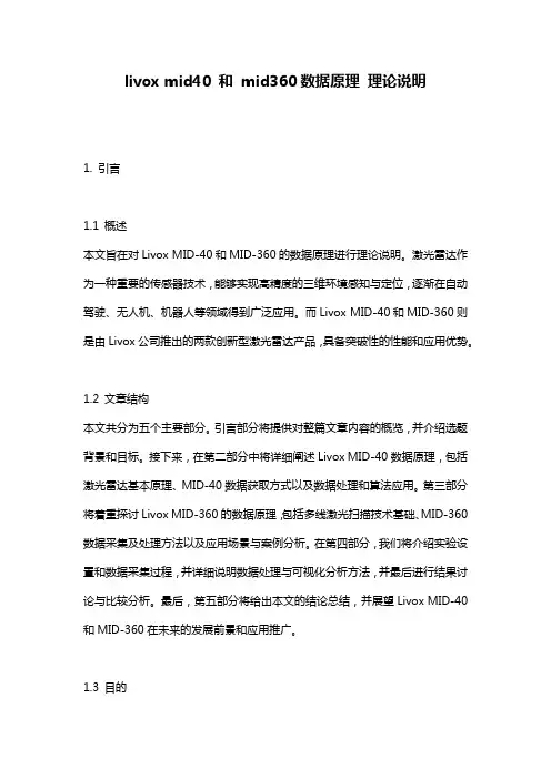 livox_mid40_和_mid360数据原理_理论说明