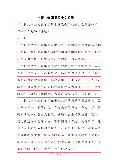 2019年中国共青团章程全文总则