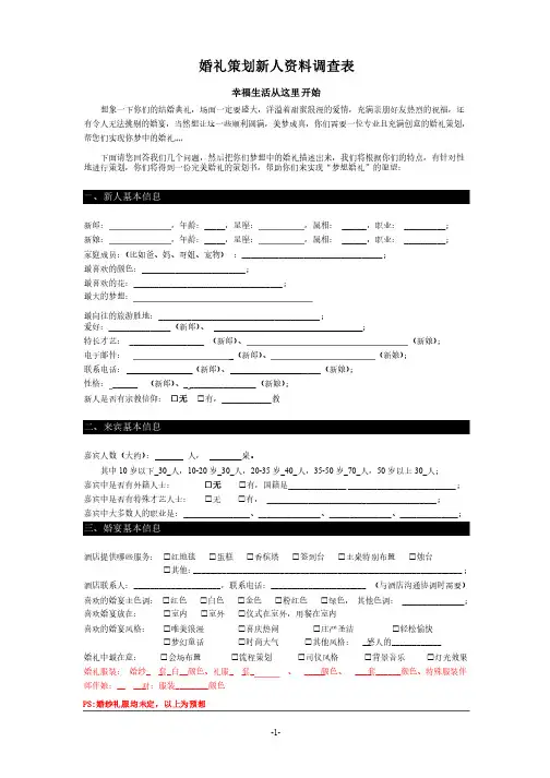 1-婚礼策划新人调查