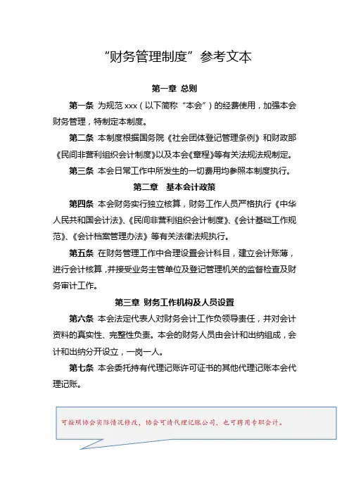 社会组织财务管理制度-示范文本