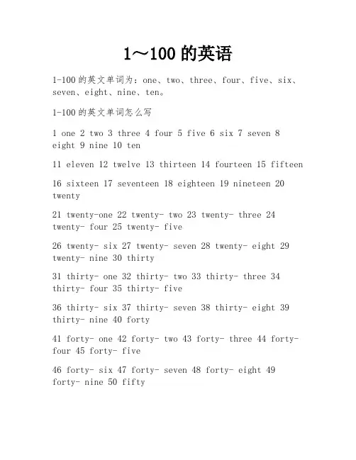 1～100的英语