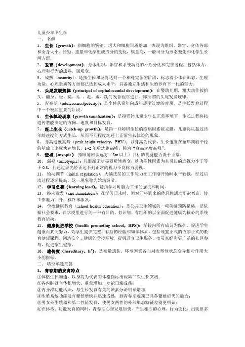 儿童少年卫生学重点