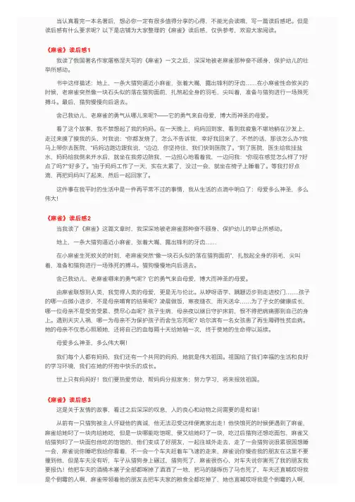 《麻雀》读后感15篇
