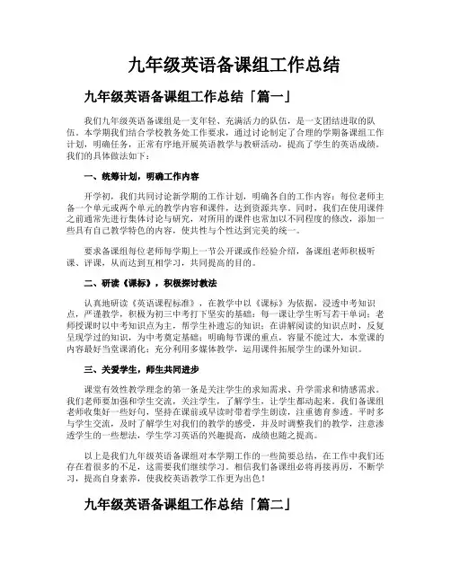 九年级英语备课组工作总结
