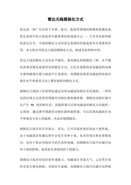 雷达天线圆极化方式