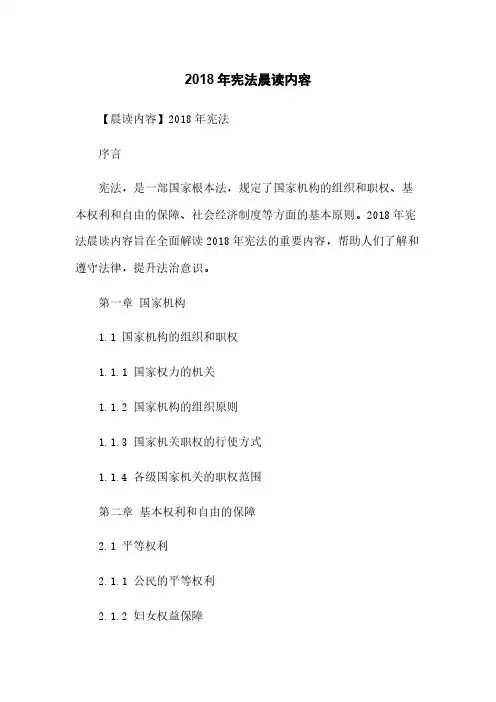 2018年宪法晨读内容