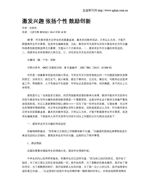 激发兴趣  张扬个性  鼓励创新