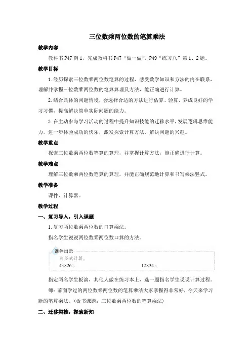 《三位数乘两位数的笔算方法》教学设计