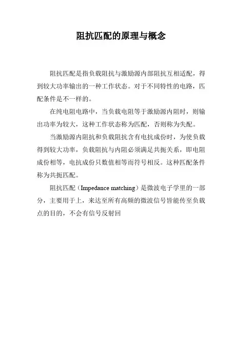 阻抗匹配的原理与概念