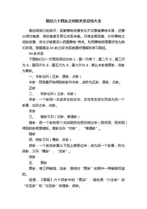 易经六十四卦之间的关系总结大全