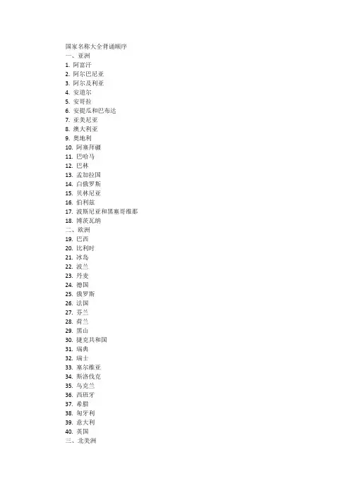 国家名称大全背诵顺序