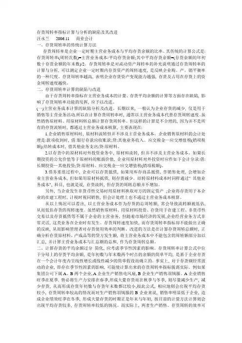 存货周转率指标计算与分析的缺陷及其改进