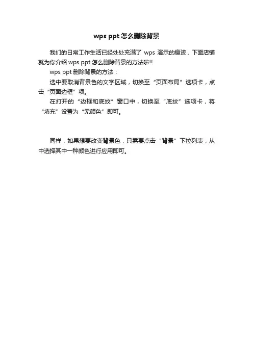 wpsppt怎么删除背景