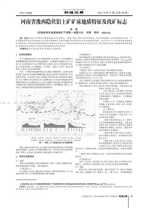 河南省豫西隐伏铝土矿矿床地质特征及找矿标志