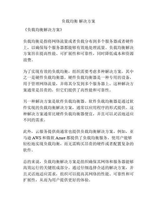 负载均衡 解决方案