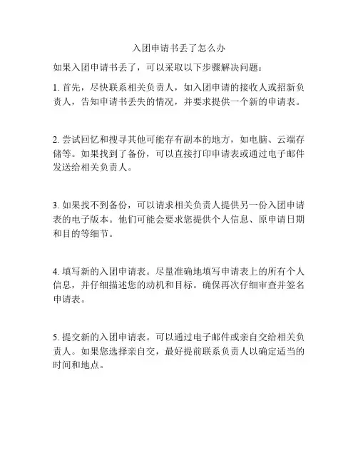 入团申请书丢了怎么办