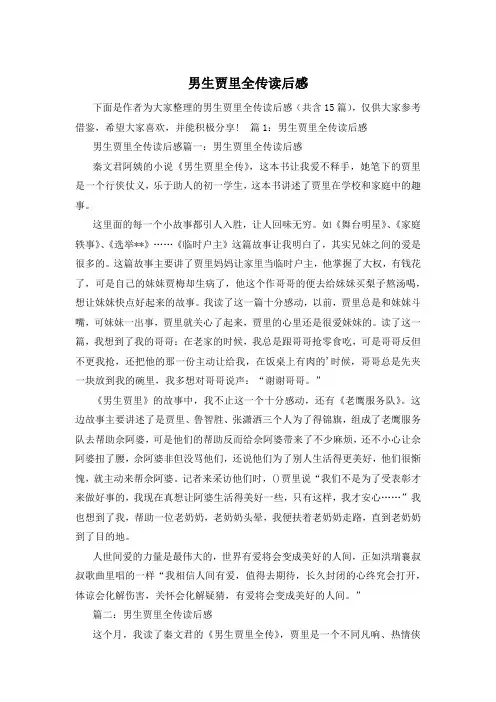 男生贾里全传读后感