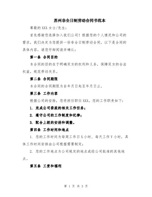 苏州非全日制劳动合同书范本