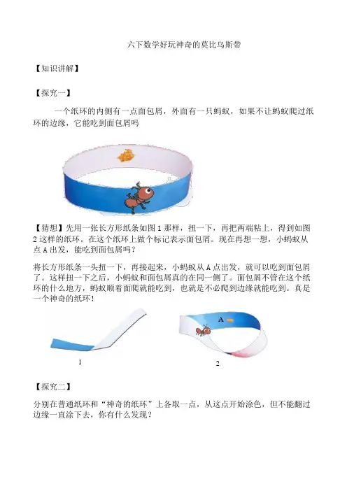 北师大六下 数学好玩3 神奇的莫比乌斯带