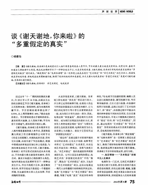 谈《谢天谢地,你来啦》的“多重假定的真实”