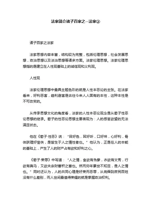 法家简介诸子百家之--法家②