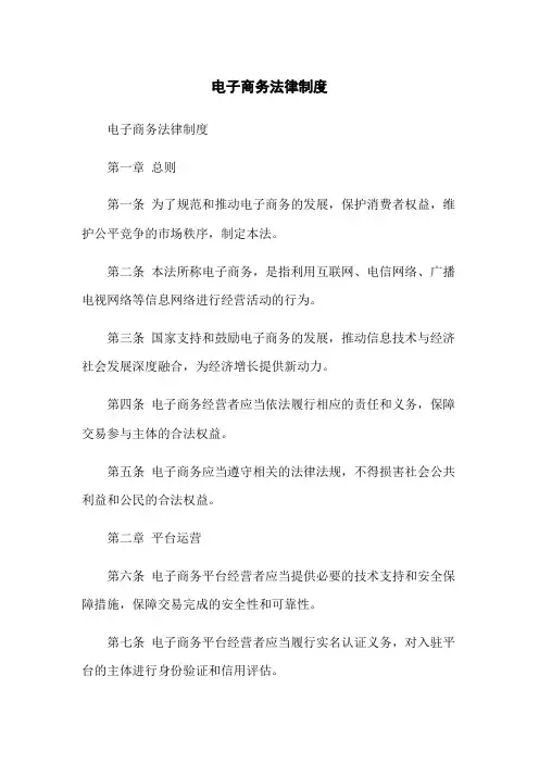 电子商务法律制度
