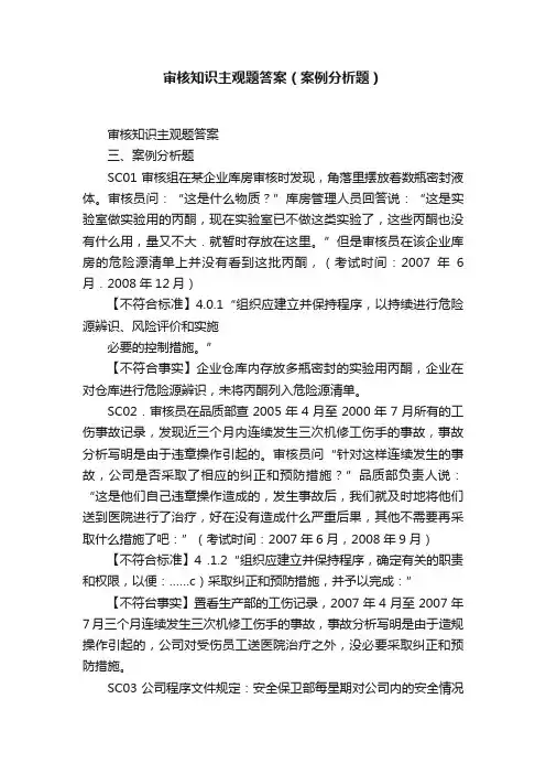 审核知识主观题答案（案例分析题）