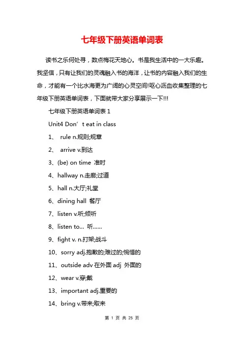 七年级下册英语单词表