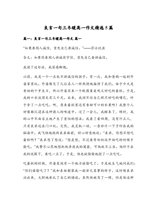 良言一句三冬暖高一作文精选5篇