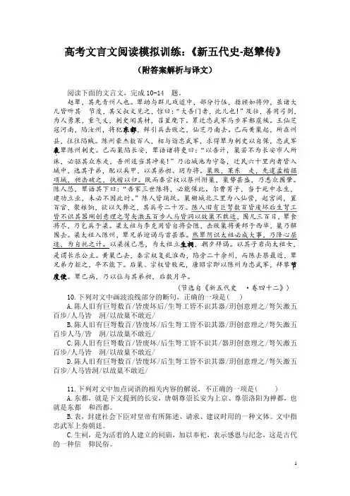 高考文言文阅读模拟训练：《新五代史-赵犨传》(附答案解析与译文)