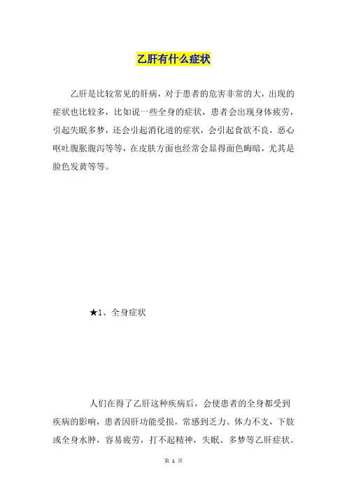 乙肝有什么症状