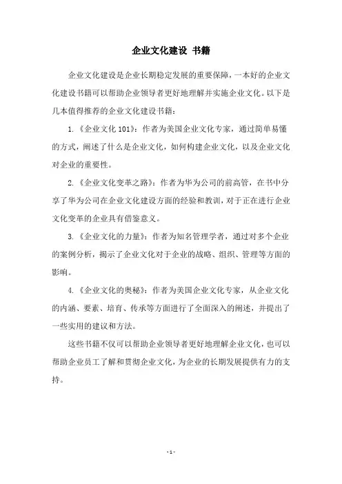 企业文化建设 书籍