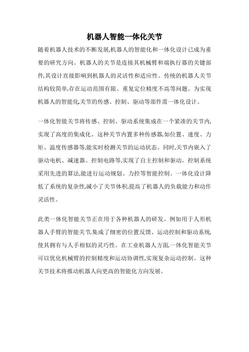 机器人智能一体化关节