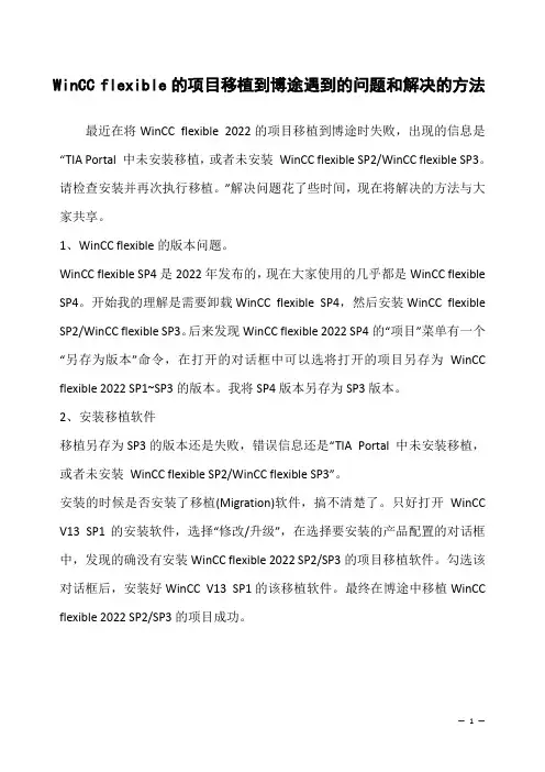 WinCC flexible的项目移植到博途遇到的问题和解决的方法